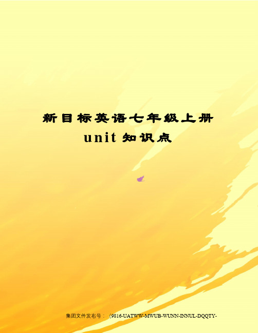 新目标英语七年级上册unit知识点图文稿