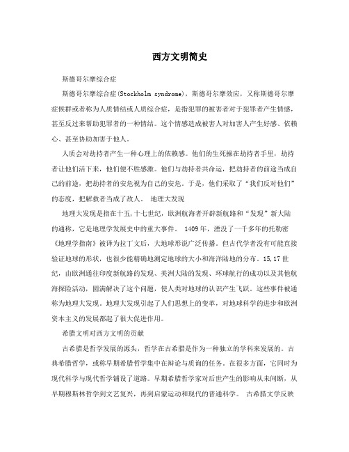 西方文明简史
