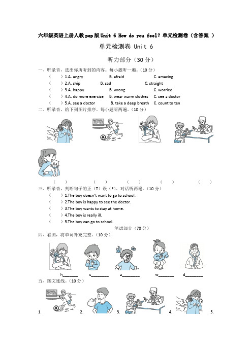 【英语】六年级英语上册人教pep版Unit 6 How do you feel？单元检测卷(含答案 )