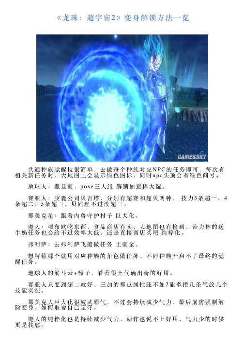 《龙珠：超宇宙2》变身解锁方法一览