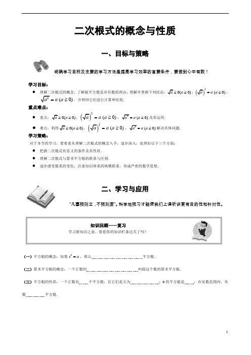 人教版 八年级下册数学第十六章 二次根式 二次根式的概念和性质教案