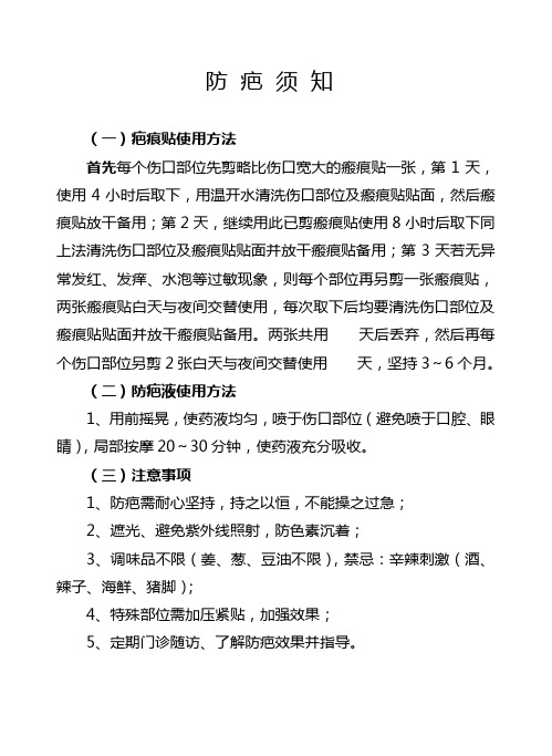 防疤须知