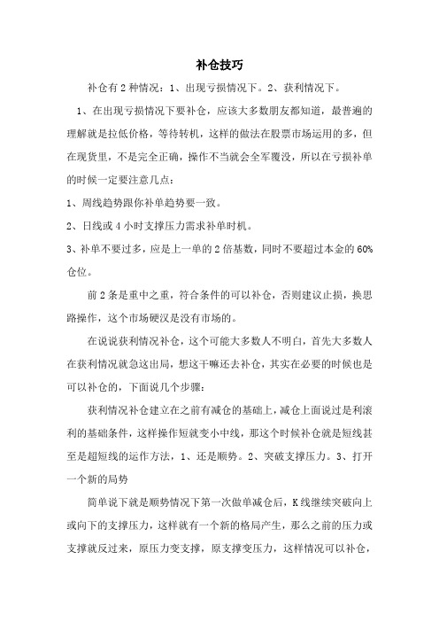 补仓技巧