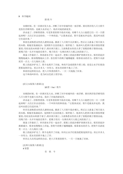 三年级下册《捞铁牛》课文原文阅读