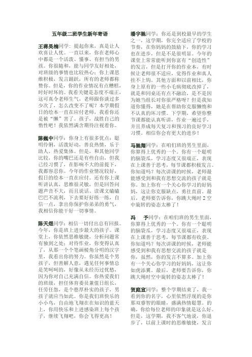 五年级二班学生新年寄语