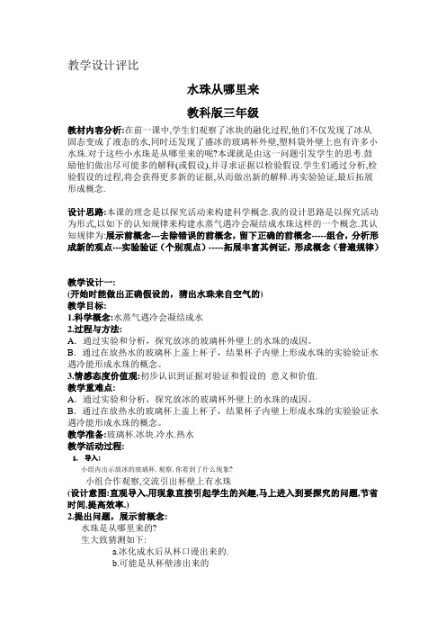 《水珠从哪里来》公开课精品教案