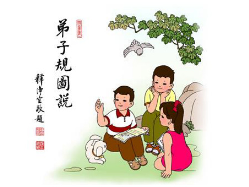 弟子规原文及译文(图片版)