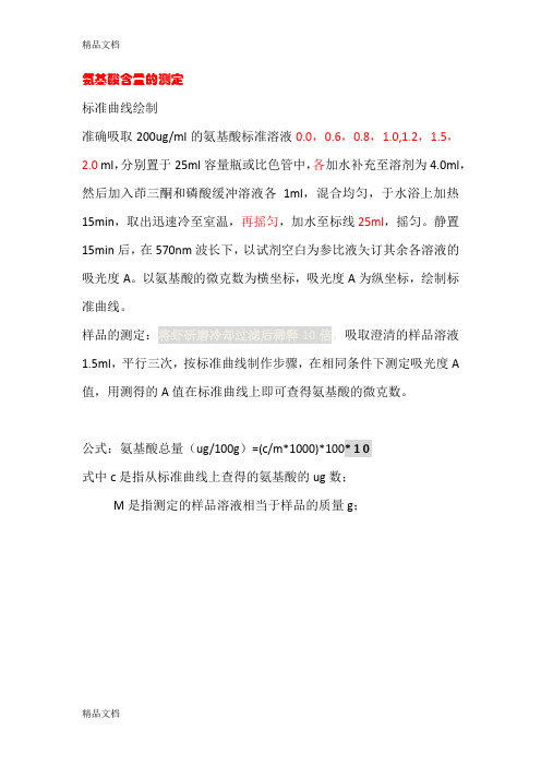 (整理)氨基酸含量的测定