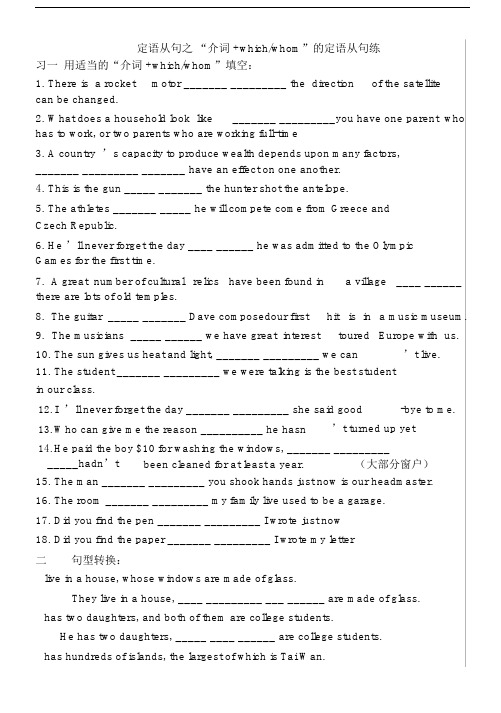 定语从句之介词+which练习.docx