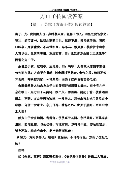 方山子传阅读答案