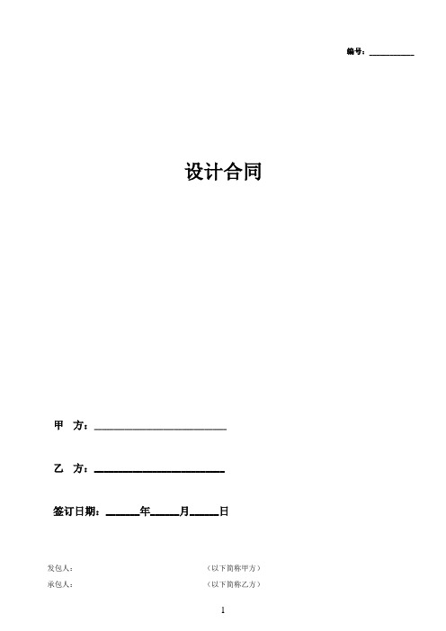 设计合同协议(模板)
