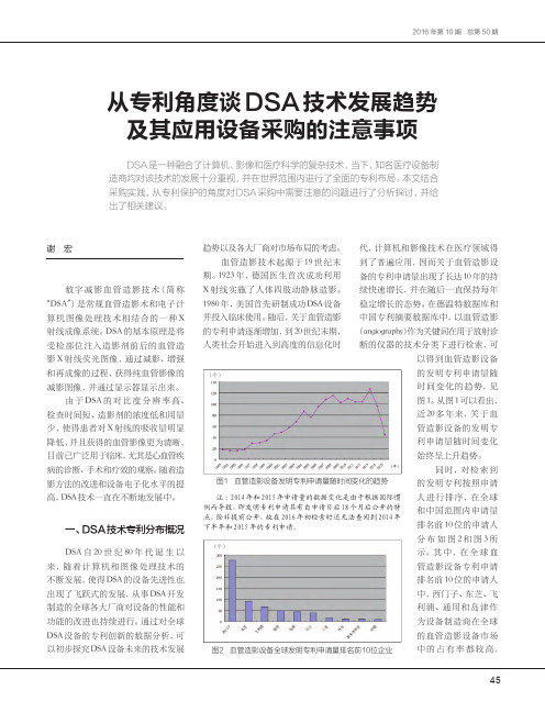 从专利角度谈DSA技术发展趋势及其应用设备采购的注意事项