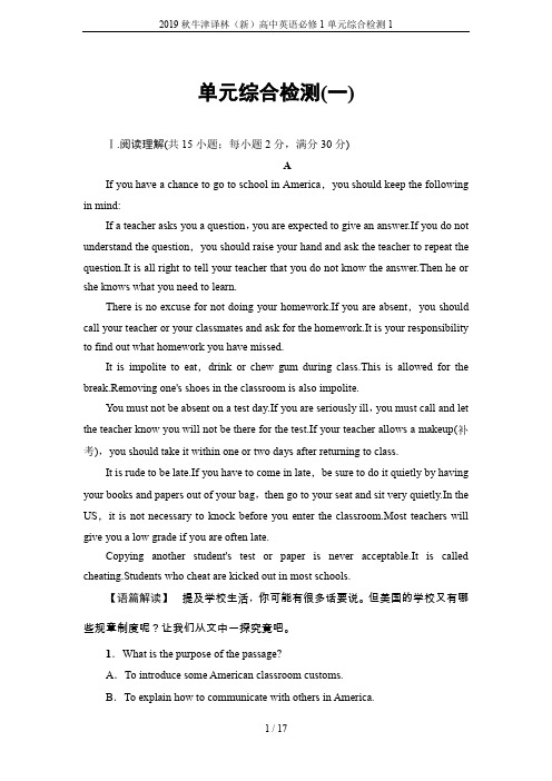 2019秋牛津译林(新)高中英语必修1单元综合检测1