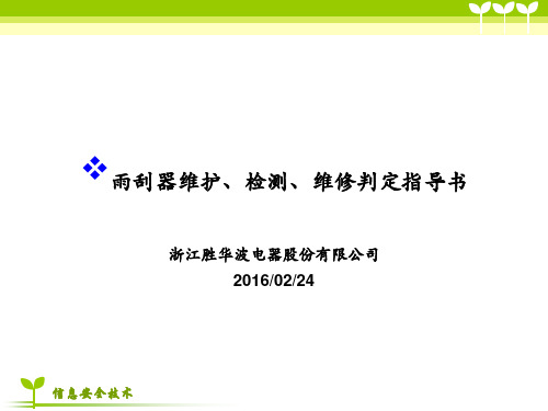 雨刮系统总成概述