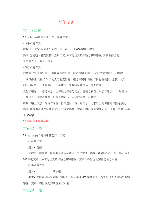 山东省青岛市2019年中考语文模拟试卷精选汇编：写作专题
