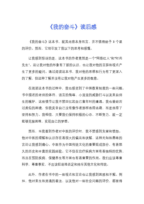 《我的奋斗》读后感