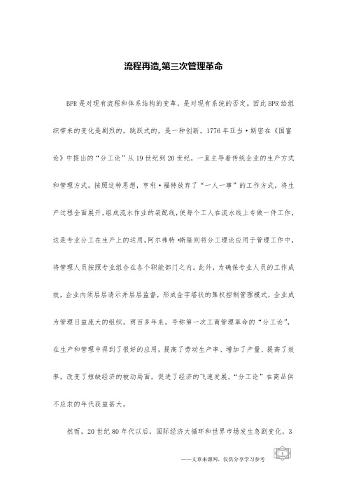 流程再造,第三次管理革命