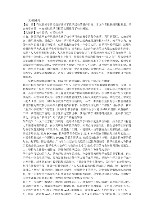 坚持“三个结合”开展有效教学