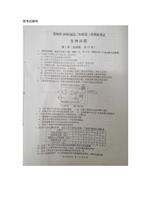 2020届江苏省盐城市2017级高三三模考试理科综合生物试卷及答案