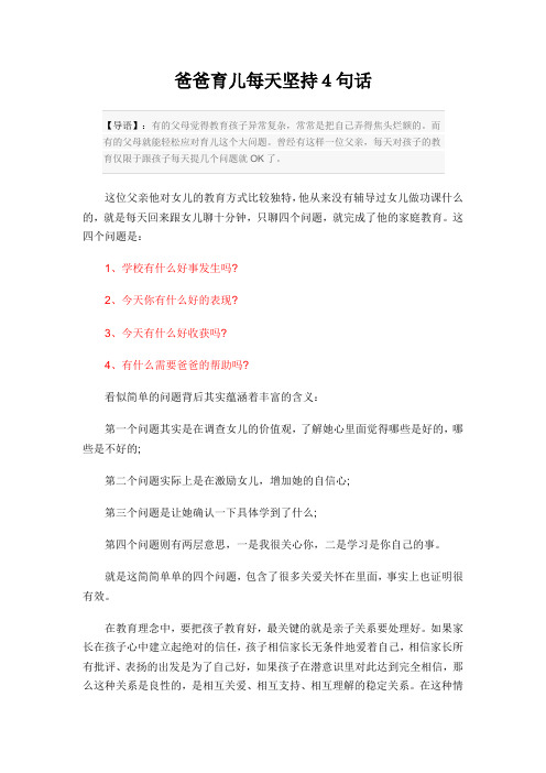 爸爸育儿每天四句话