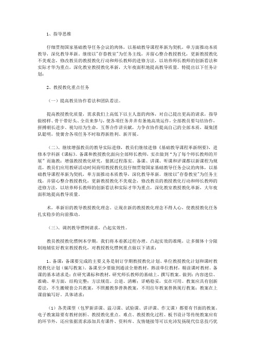 小学2012年秋季学期教学工作计划