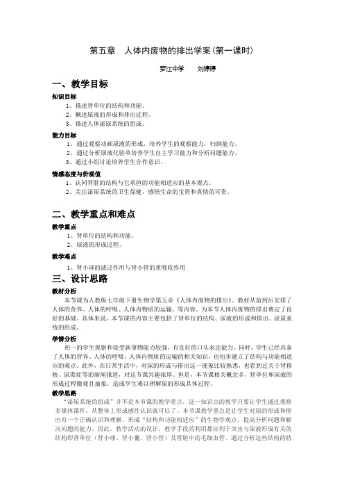 生物人教版七年级下册人体内代谢废物的排出