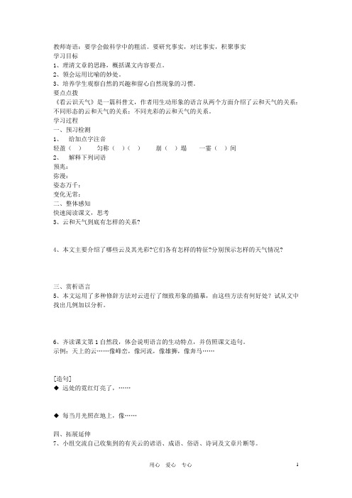 七年级语文上册《看云识天气》学案 人教新课标版