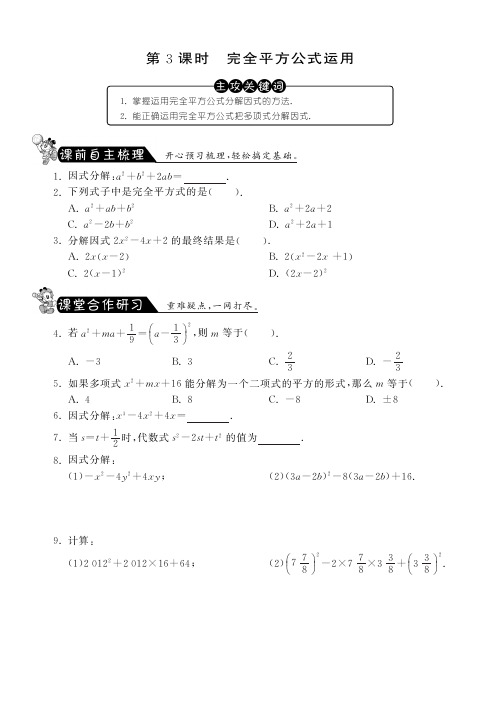9.5.3完全平方公式运用课课练及答案(苏科版七年级下)