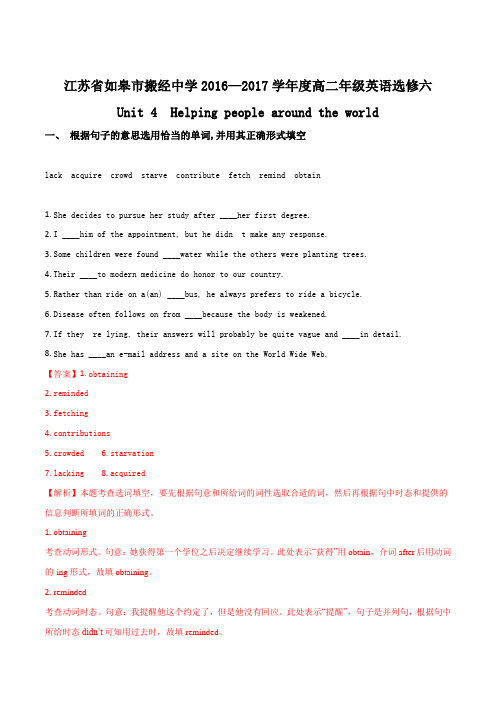 江苏省如皋市搬经中学2016—2017学年度高二年级英语选修六 Unit 4 Helping p