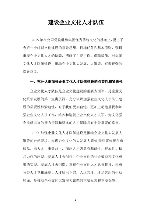 建设企业文化人才队伍