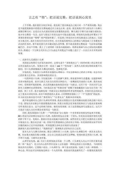 言之有“物”：把话说完整,把话说到心窝里
