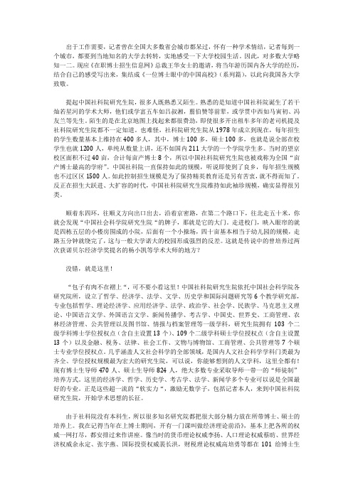 中国社科院研究生院：亩产博士最多的学府