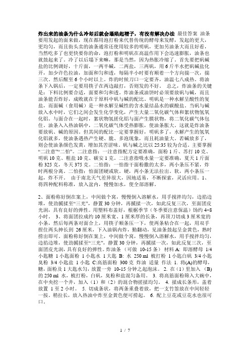 炸出来的油条