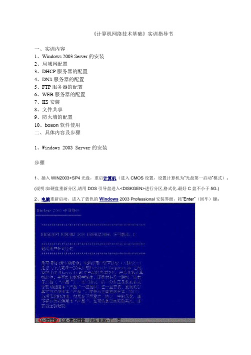 《计算机网络技术基础》实训指导书
