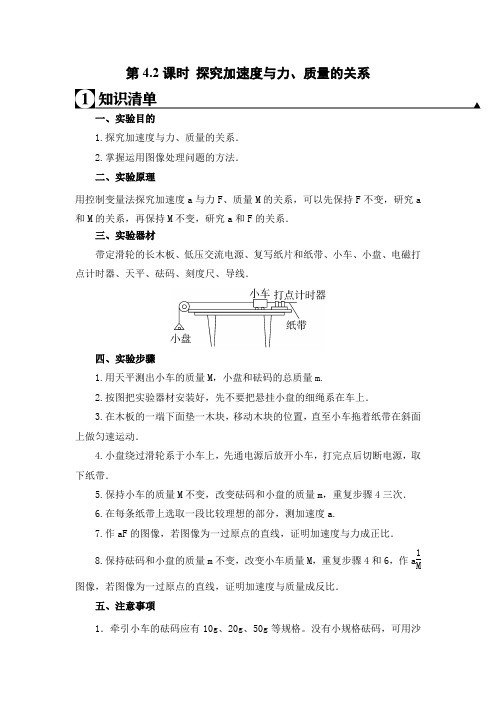  探究加速度与力、质量的关系(原卷版)+解析版(含答案)