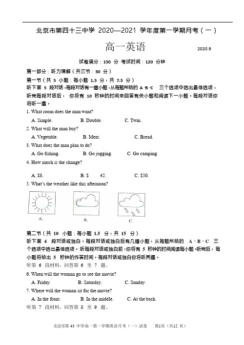 北京市第四十三中学2020-2021学年高一上学期9月月考英语试题
