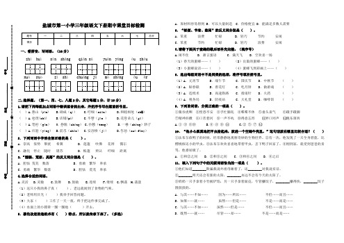 盐城市第一小学统编版三年级语文下册期中课堂目标检测(有答案)