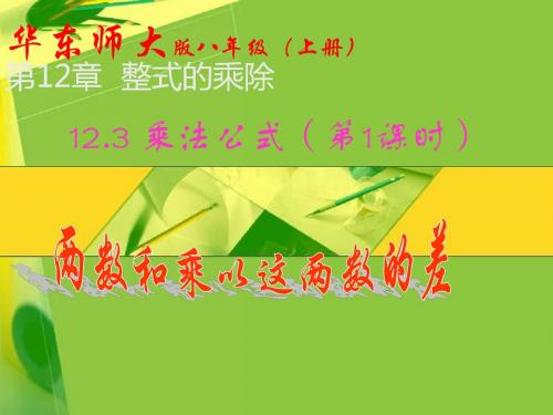 两数和乘以两数差公式