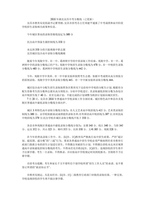 2018年湖北宜昌中考分数线(已更新)