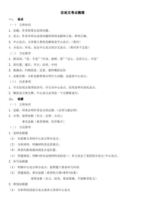 2019中招议论文考点梳理