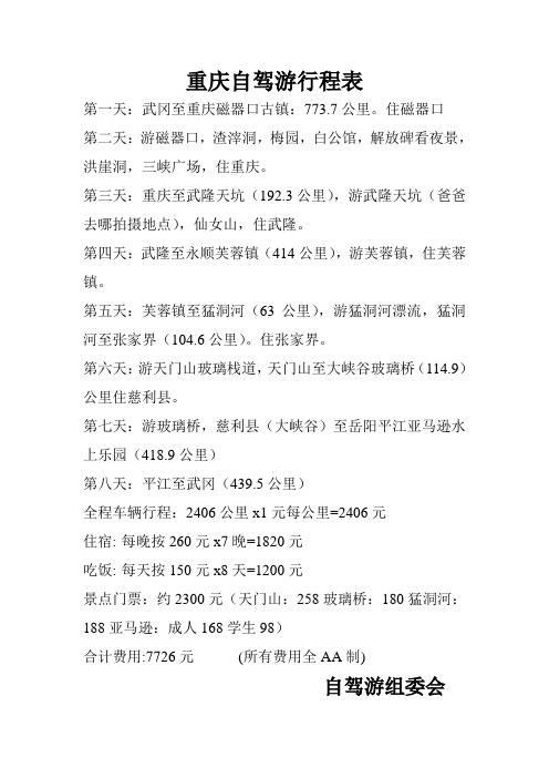 重庆自驾游