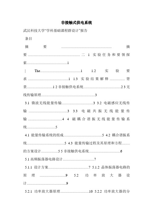 非接触式供电系统