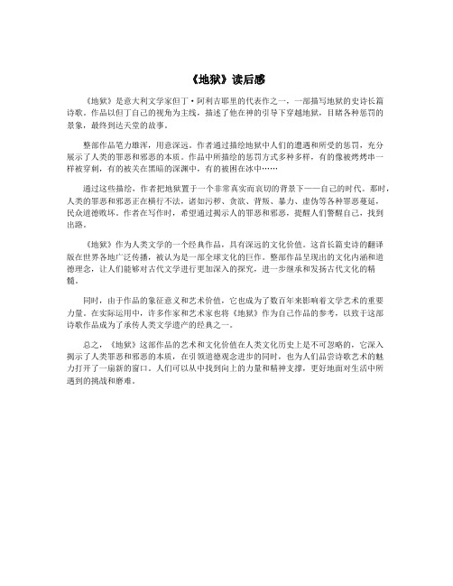 《地狱》读后感