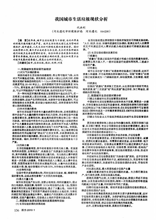 我国城市生活垃圾现状分析