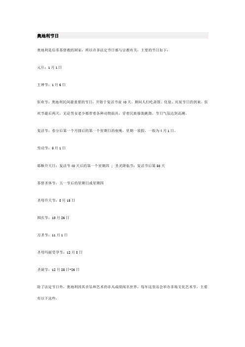 维也纳节日