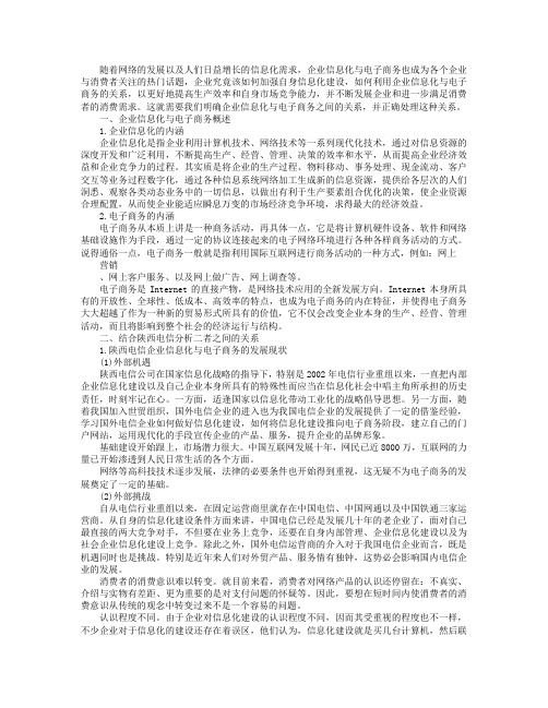 浅谈企业信息化与电子商务的关系