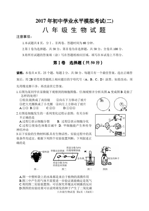 2017年山东省潍坊市潍城区中考二模生物试题