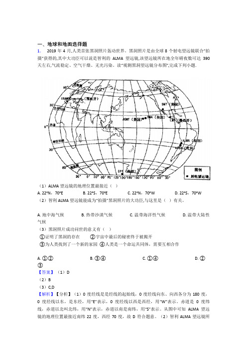 【初中地理】地球和地图专题练习及答案