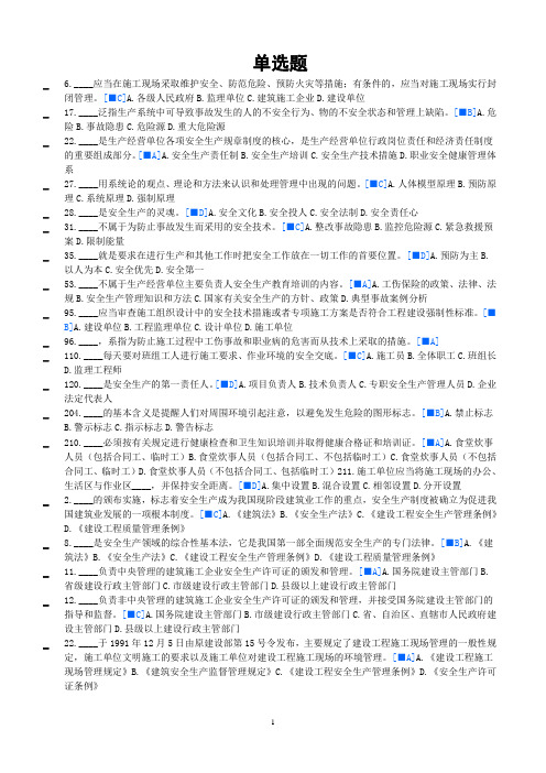 江西省三类人员项目负责人考试习题(含答案)