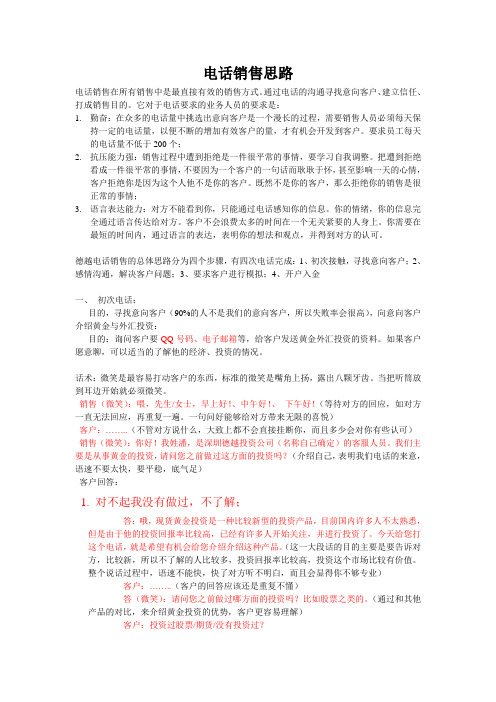 电话销售思路